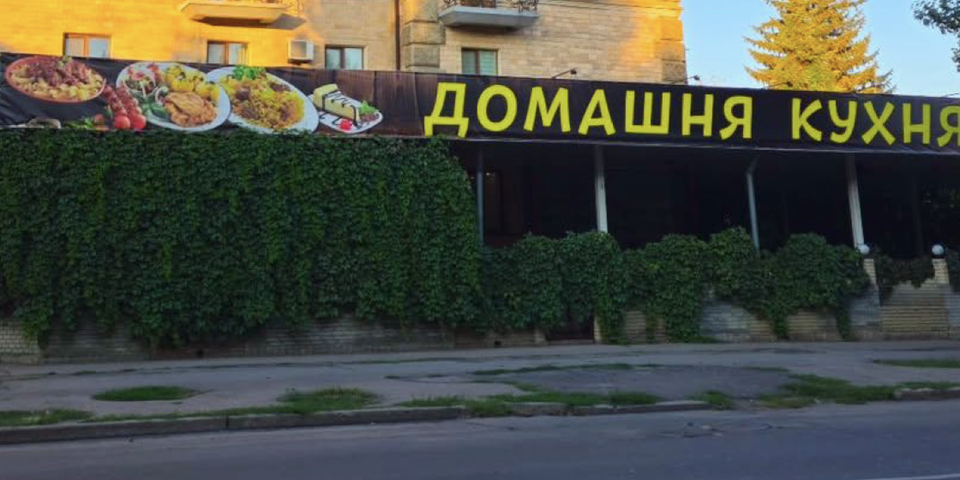 Домашня Кухня