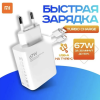 Зарядний пристрій Xiaomi 67W HyperCharge Vodafone