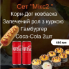 Мікс 2 Pizza Sushi Mania