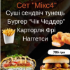 Мікс 4 Pizza Sushi Mania