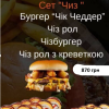 Сет “Чиз” Pizza Sushi Mania