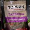 Заправка для борщу 