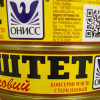 Паштет ОНИСС печінковий Магазин MixFood